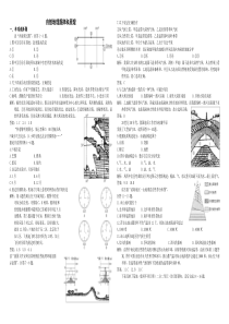 高考地理自然规律和原理复习测试