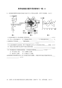 高考地理综合题专项训练每天一练5