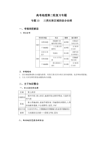 高考地理第二轮复习专题