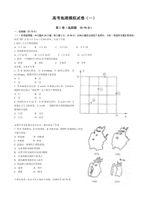 高考地理模拟试卷(一)