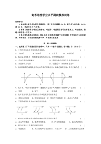 高考地理学业水平测试模拟试卷