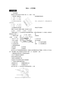 高考地理大气环境过关训练