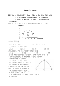 高考地理地球运动专题训练