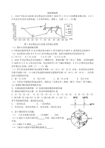 高考地理地图和地球专题训练