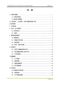 乌东德项目经理部质量计划(XXXX年)正文