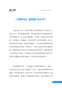 《战争论》读后感2000字