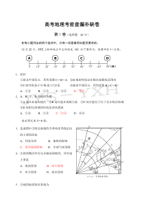 高考前地理查漏补缺卷新目标