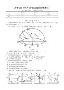 高考专家地理高考应试能力诊断卷(5)