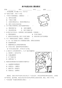 高中地理必修三模块测试