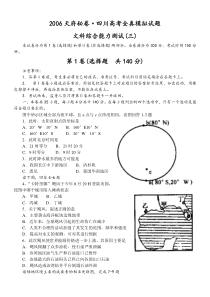 四川高考地理全真模拟试题