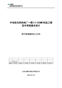 乌苏项目基本设计_排汽管道应力分析报告