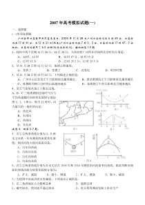 2007年高考模拟试题(一)