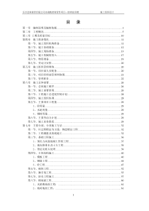 乐亭金海项目-宿舍楼施工组织设计(已审核)