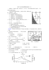 2007年高考地理模拟创新卷(A)