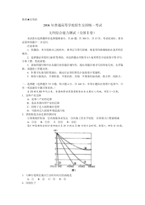 2006年高考地理全国文综卷Ⅱ