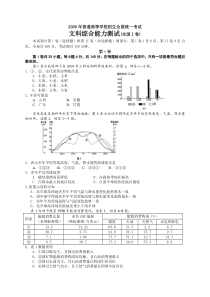 2006年高考地理全国文综卷Ⅰ