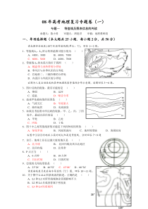 08年高考地理复习专题卷1