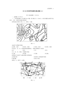 03-04年高考地理仿真试题(二)