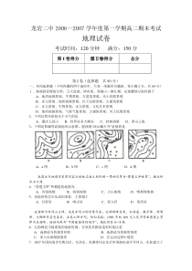 龙岩二中2006—2007学年度第一学期高二期末考试[成套]旧人教