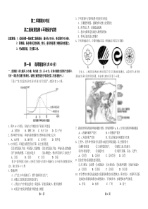 高二级地理选修6环境保护试卷