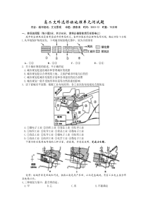 高二文科选修班地理单元测试题