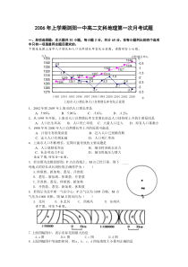 高二文科地理上学期第一次月考试题