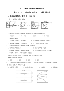 高二文科下学期期中考地理试卷