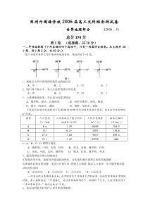 高二文科下学期综合测试卷世界地理部分[