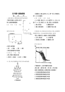 高二年级第一次年级统测地理试卷