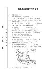 高二年级地理下月考试卷