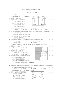 高二年级地理上学期期末考试