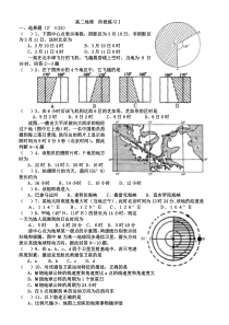 高二复习地球与地图