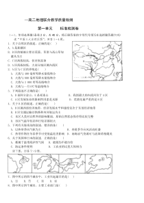 高二地理联合教学质量检测