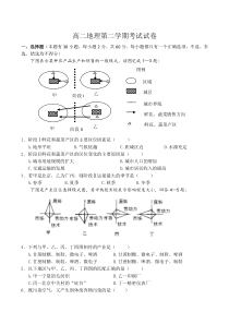 高二地理第二学期考试试卷