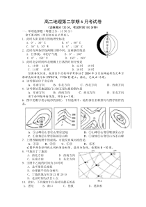 高二地理第二学期6月考试卷