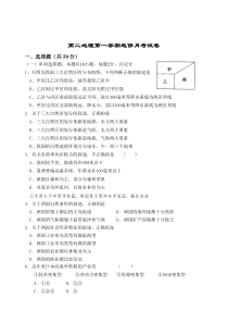 高二地理第一学期选修月考试卷