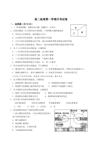 高二地理第一学期月考试卷