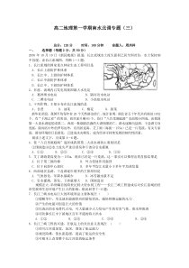 高二地理第一学期南水北调专题