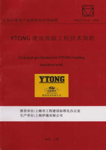 DBJCT018-2008 YTONG建筑保温工程技术规程(含条文说明)