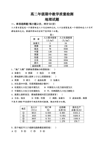 高二地理期中教学质量检测