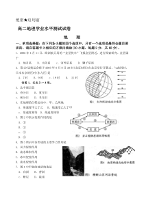 高二地理学业水平测试试卷