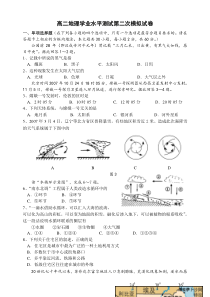 高二地理学业水平测试第二次模拟试卷