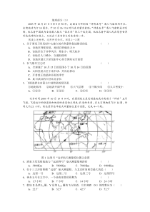 高二地理地球运动试题3