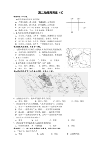 高二地理周周练(6)