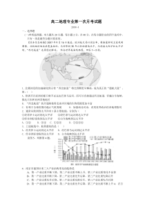 高二地理专业第一次月考试题