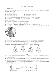 高二地理下期练习题