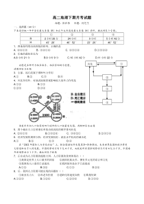 高二地理下期月考试题