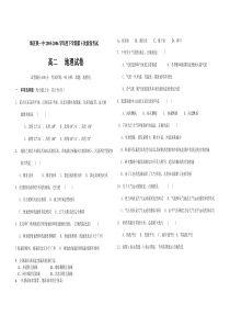 高二地理下学期第一轮复习试卷