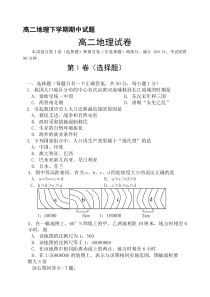 高二地理下学期期中试题