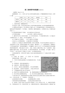 高二地理下学期周考训练题